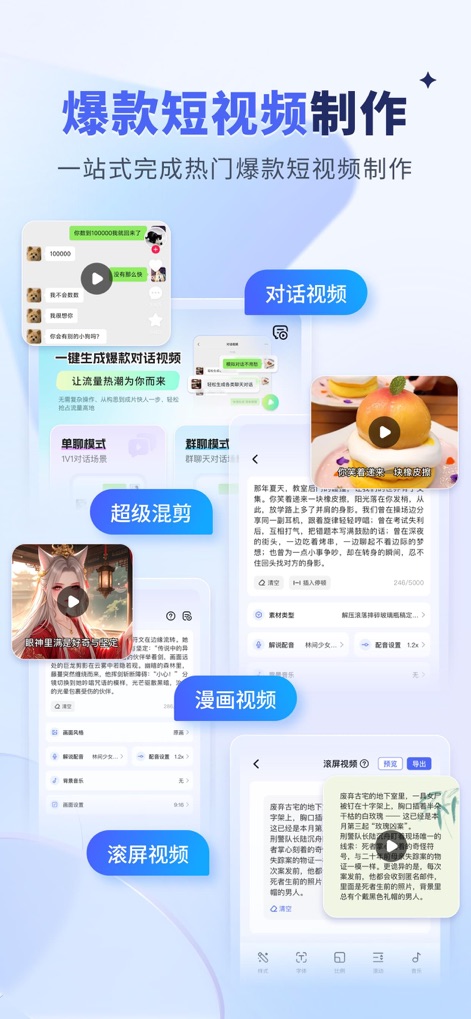 水印宝-视频水印助手软件 - This screen highlights diverse creation modes, from "对话视频" (Dialogue Video) for interactive content to "超级混剪" (Super Mix Cut) for dynamic compilations.
