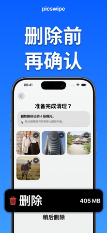 Picswipe: 删除照片 screenshot