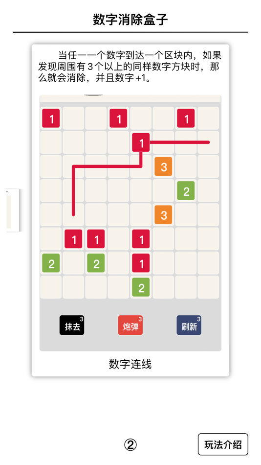 #2. 数字消除-爆消砖块爆爆爆 (iOS) Με: 少锋 史