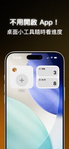 Pickup 取貨吧｜包裹追蹤・貨態查詢工具 screenshot