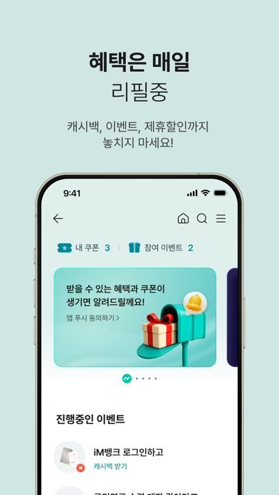 Screenshot #3 pour iM뱅크 - 아이엠뱅크 모바일뱅킹