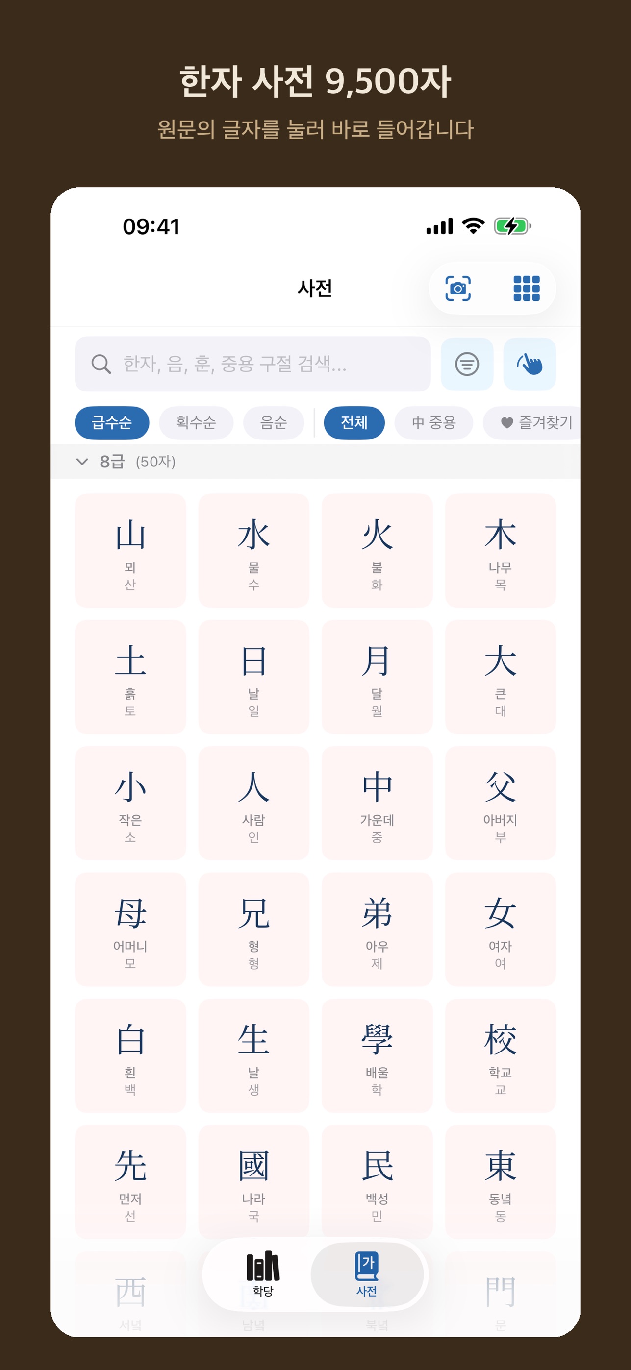 Screenshot 7 of 중용 배우기