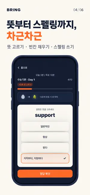 브링영어 BRING - 영단어 키우기 screenshot 4