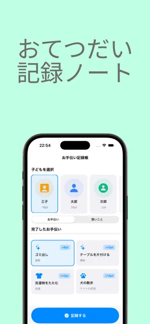 おてつだい記録ノート screenshot 1