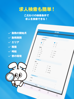 公式リゾートバイトアプリ-短期・高時給の住み込み求人が探せる screenshot 9