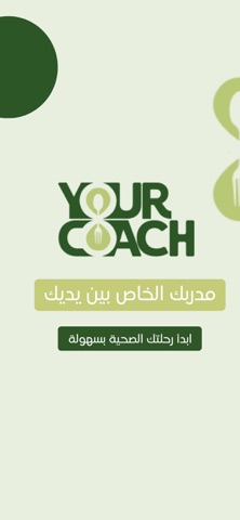 Your Coach Screenshot 1 of 7