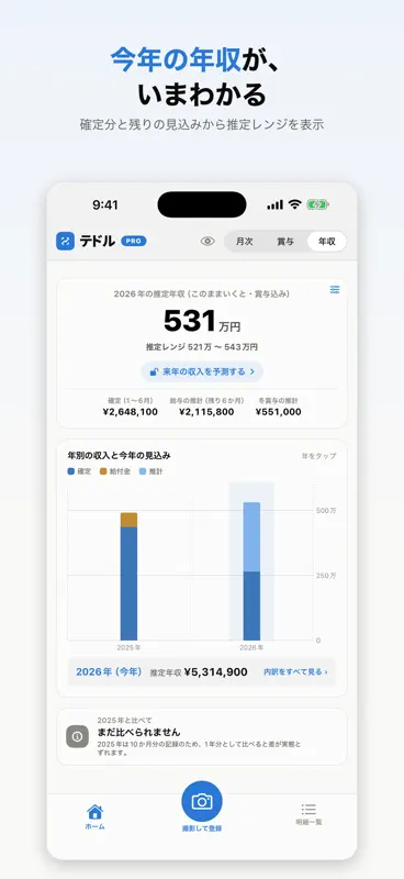 テドル - 給与明細を撮るだけ記録・分析 screenshot 5 of 7