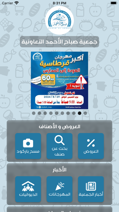 جمعية صباح الأحمد التعاونية Screenshot