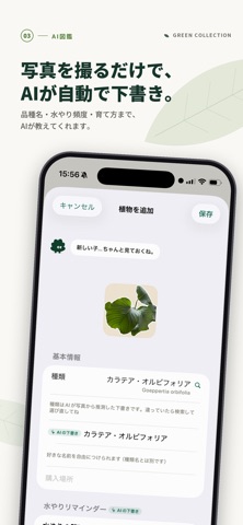 Green Collection｜観葉植物のお世話・成長記録 screenshot