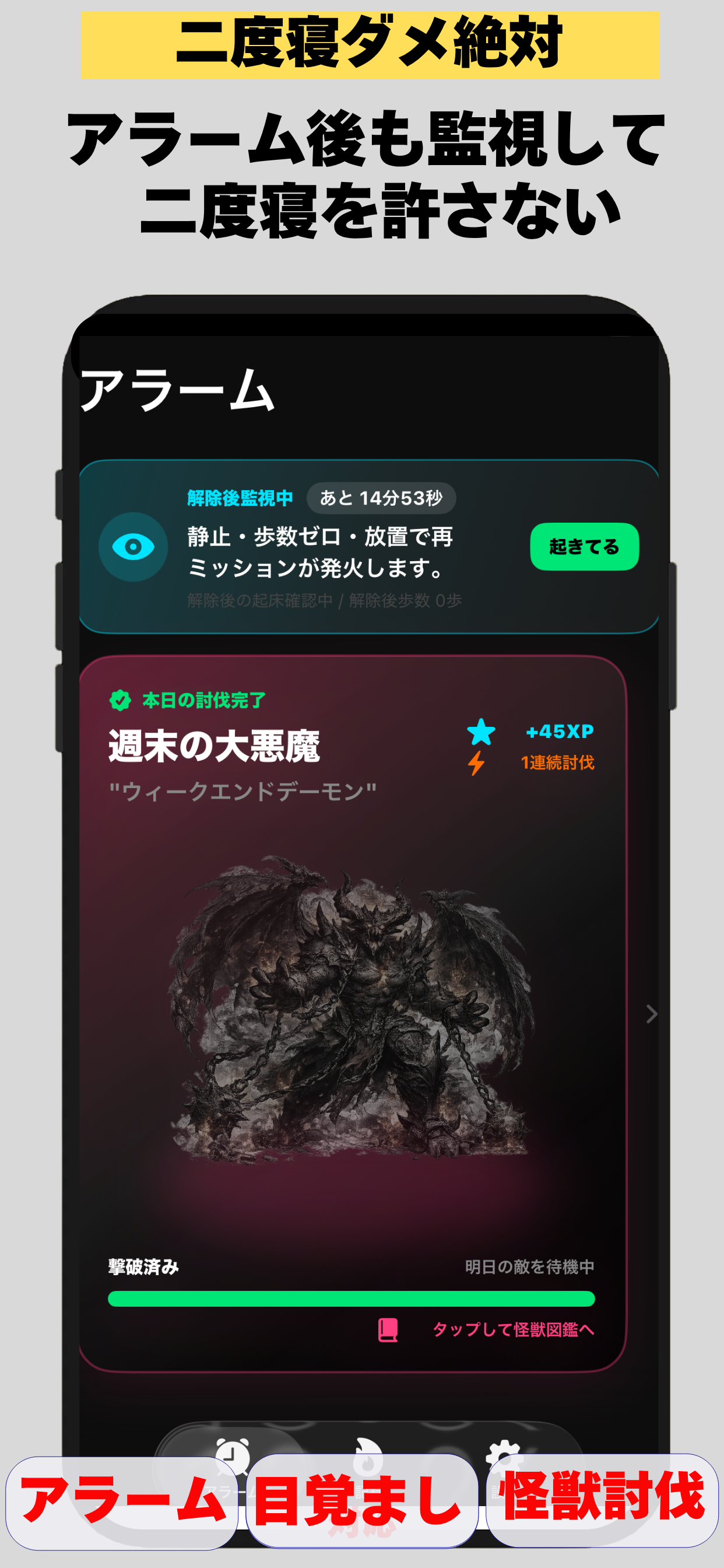 二度寝ダメ絶対-目覚ましアラーム