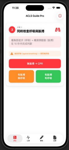 ACLS Guide Pro screenshot