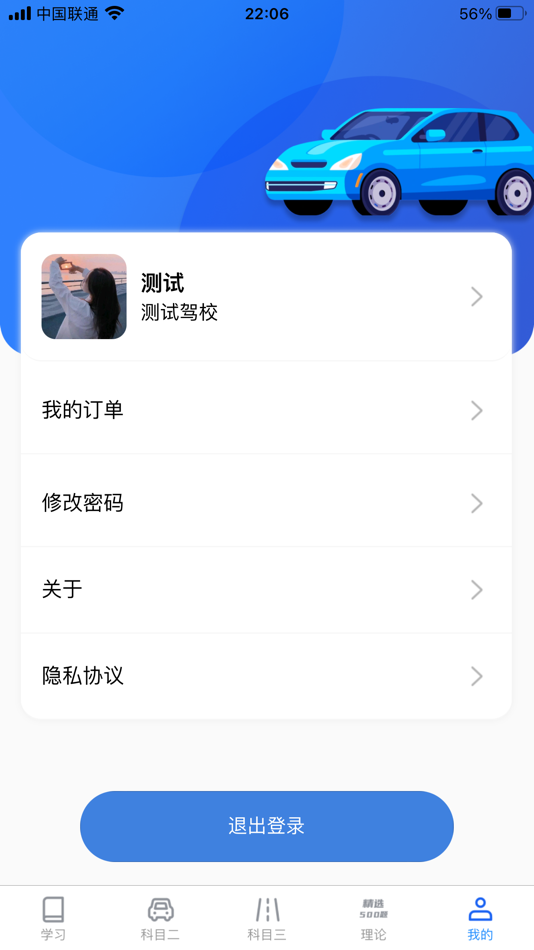 #5. 能学驾考 (iOS) 由: 江苏能学网络信息科技有限公司