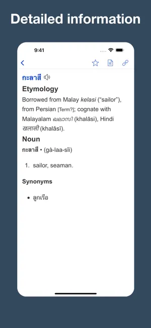 Thai Etymology Dictionary screenshot 2