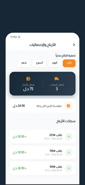 Mahtta Driver - محطة للسائقين screenshot 4
