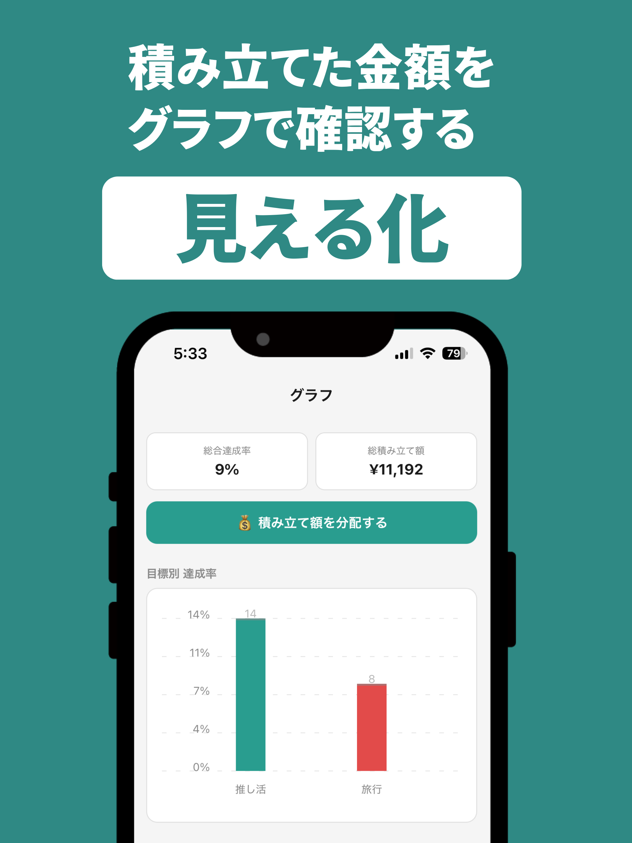 積み立てくん screenshot 7