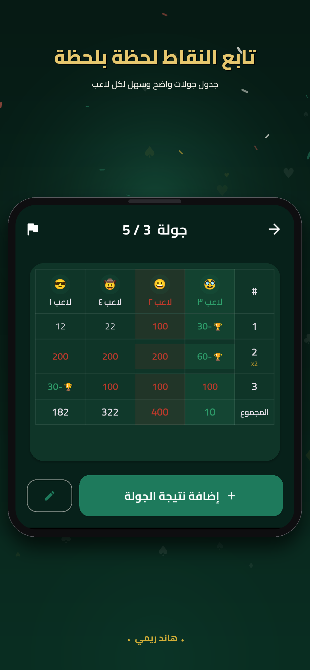 Kashkool: Hand Rummy Score screenshot 3