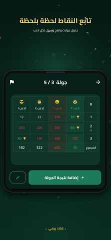 Kashkool: Hand Rummy Score iPhone screenshot