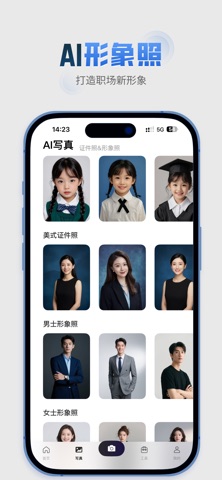 焕颜证件照-最美证件照制作一键抠图智能美颜换装一寸照二寸照 screenshot