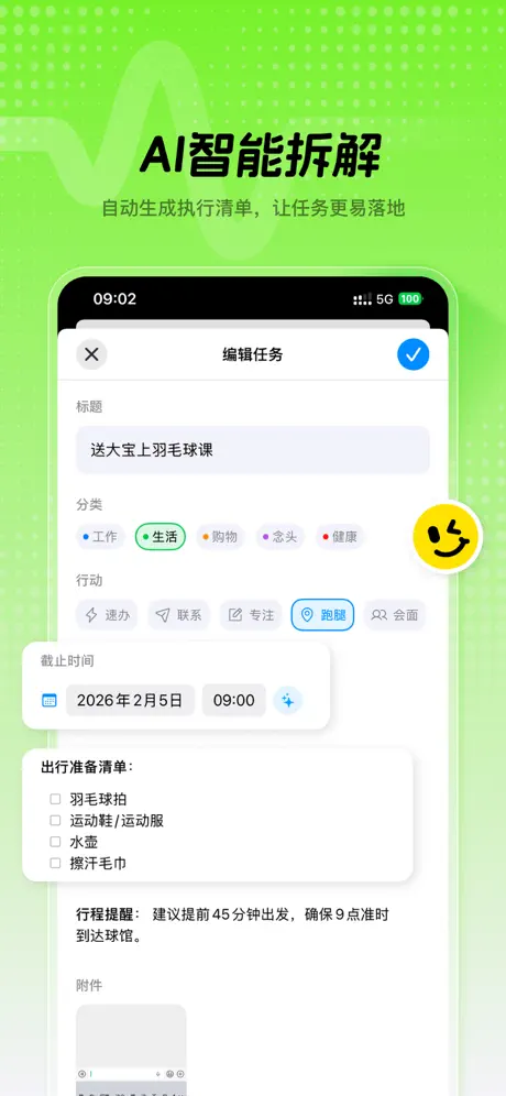 随口记 - AI语音待办清单与提醒事项 应用截图