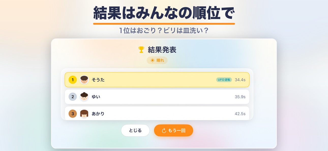 Screenshot 5 of 顔レース - 決めツール×パーティーゲーム