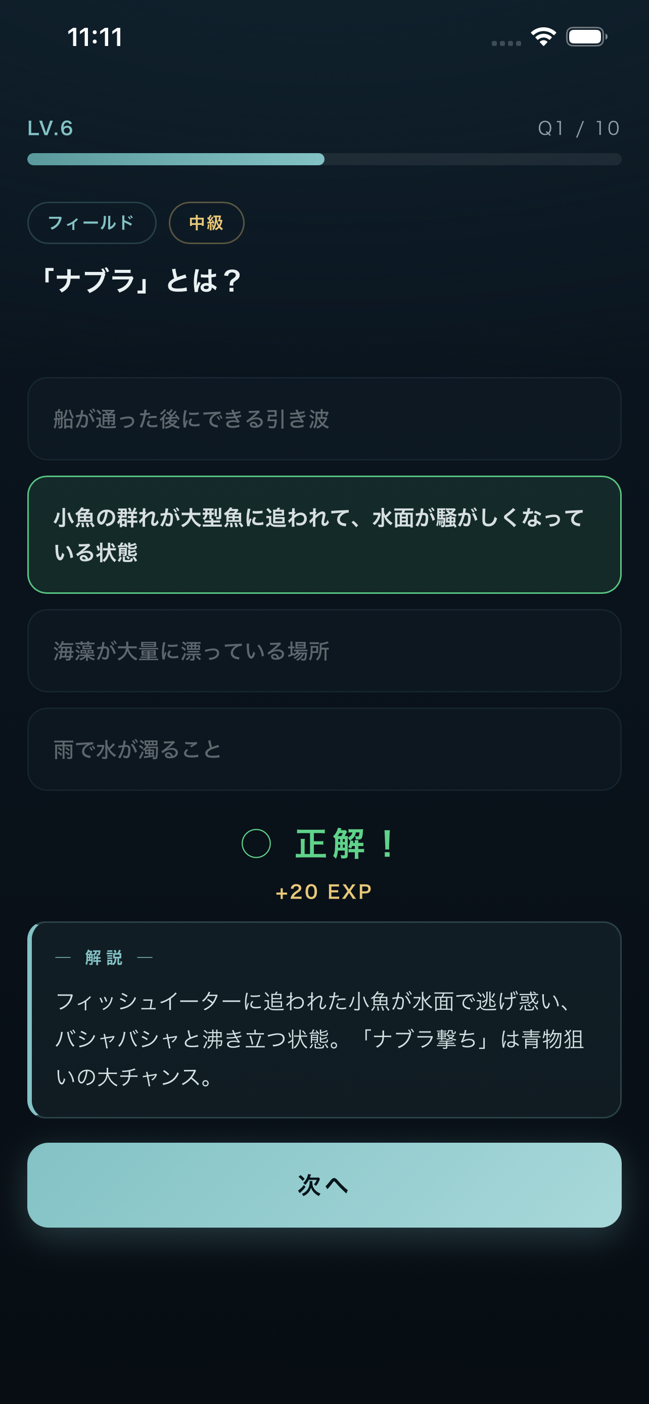釣り用語ハンター screenshot 4