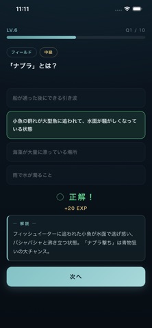 釣り用語ハンター iPhone screenshot