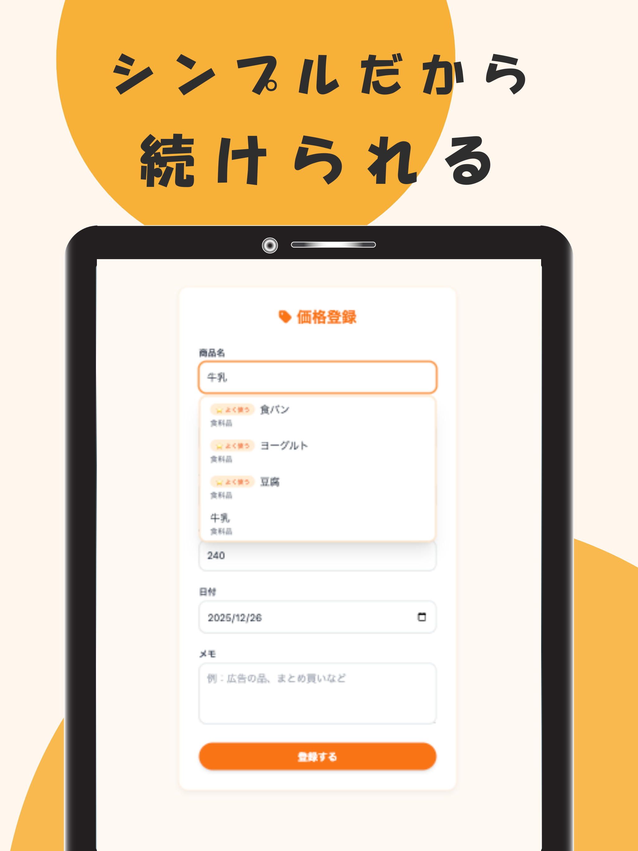 おかいもノート