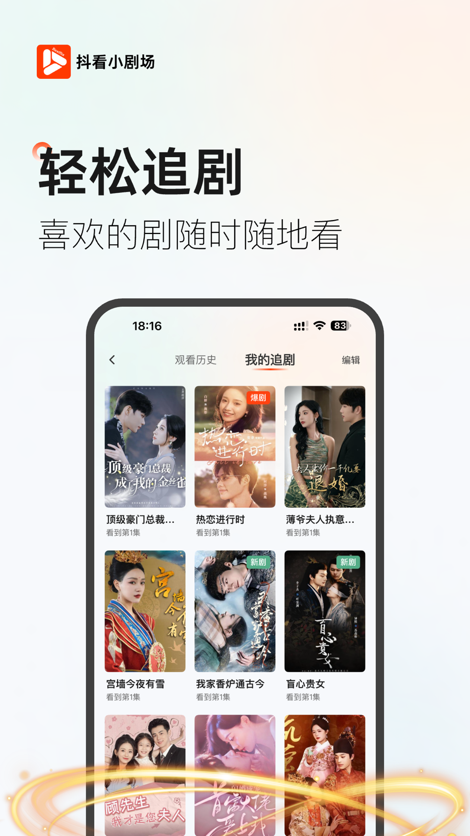 抖看小剧场-海量精彩短剧抢先看 截图