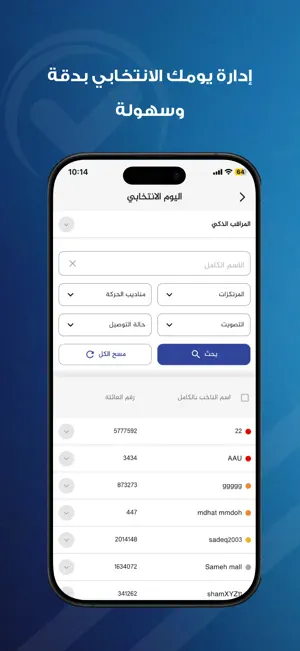 الرئيسي | المراقب الذكي screenshot 4