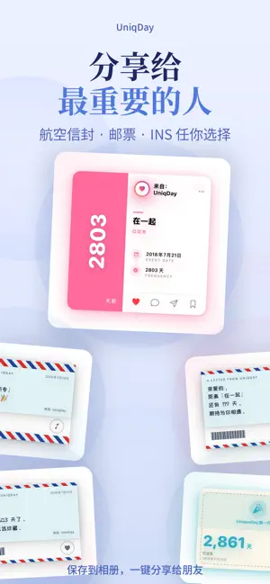 UniqDay · 计时 纪念 每一天 screenshot 1