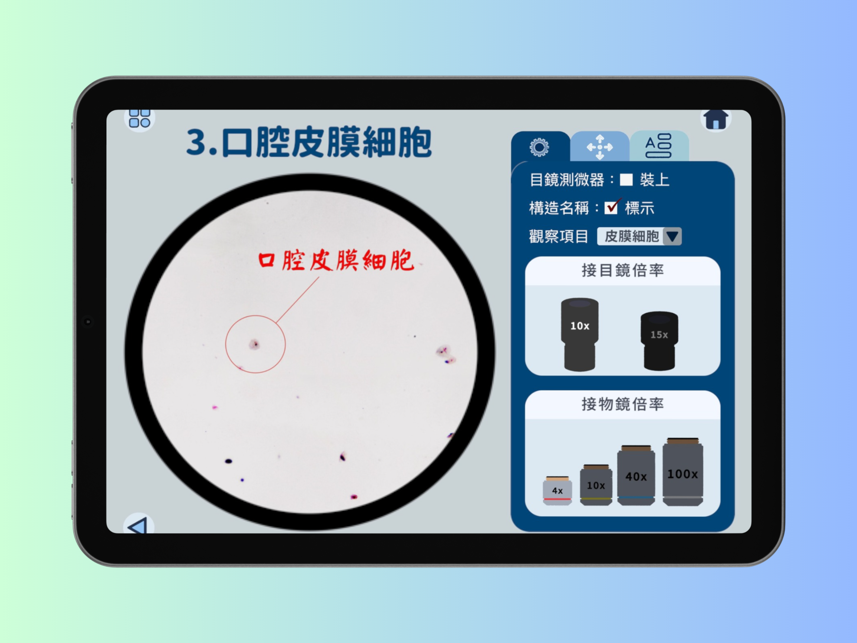uARinMicroscope