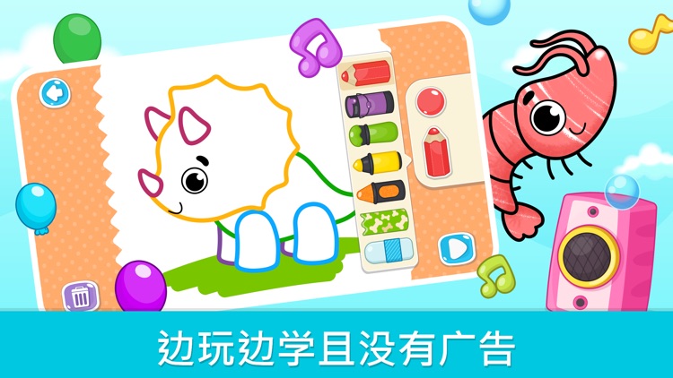 儿童绘画游戏：幼儿玩的绘画涂色填色益智应用