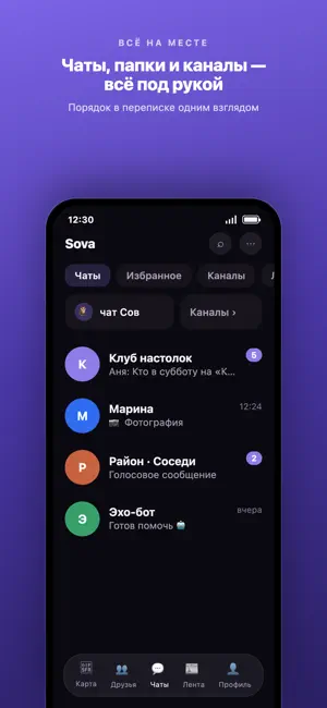 Sova — мессенджер и звонки screenshot 1