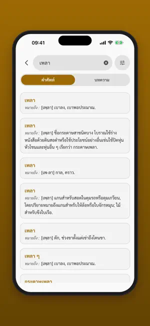 Thai–Thai Dictionary screenshot 3