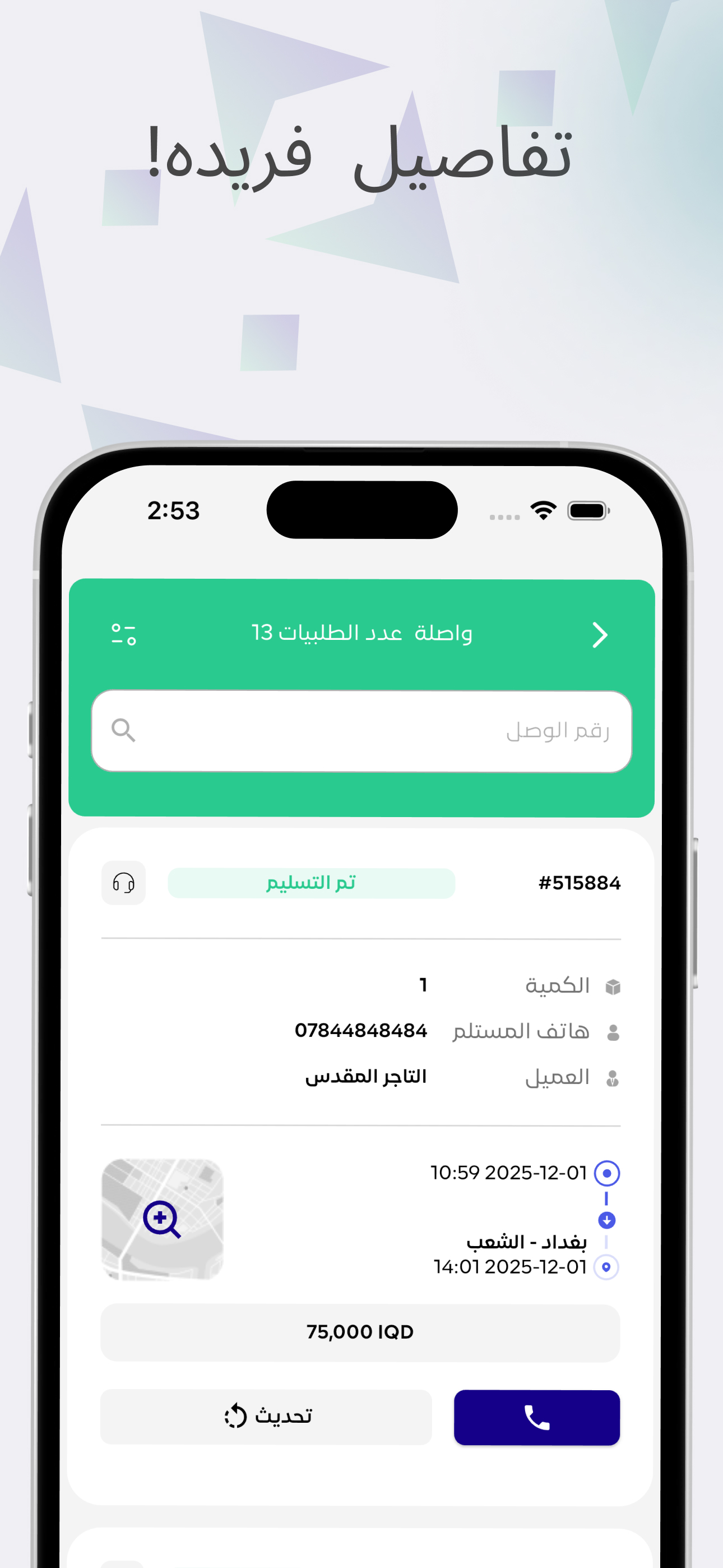 الشرق الاوسط للتوصيل