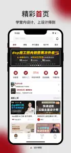 设计得到 screenshot #4 for iPhone