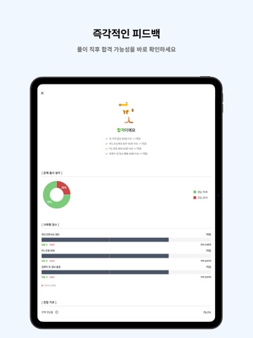떠먹: 워드프로세서 필기 기출문제 iPad screenshot