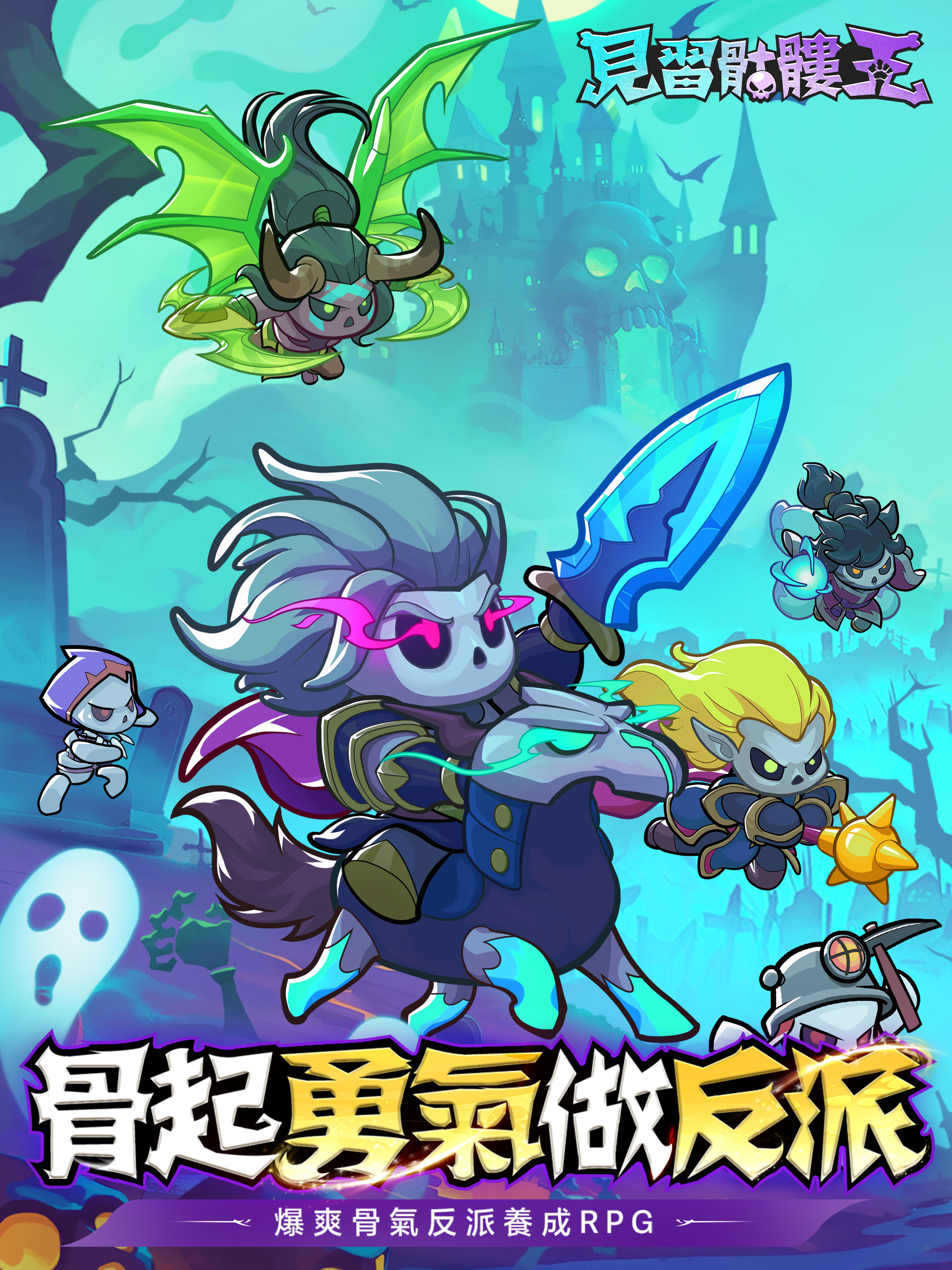 見習骷髏王 screenshot 7