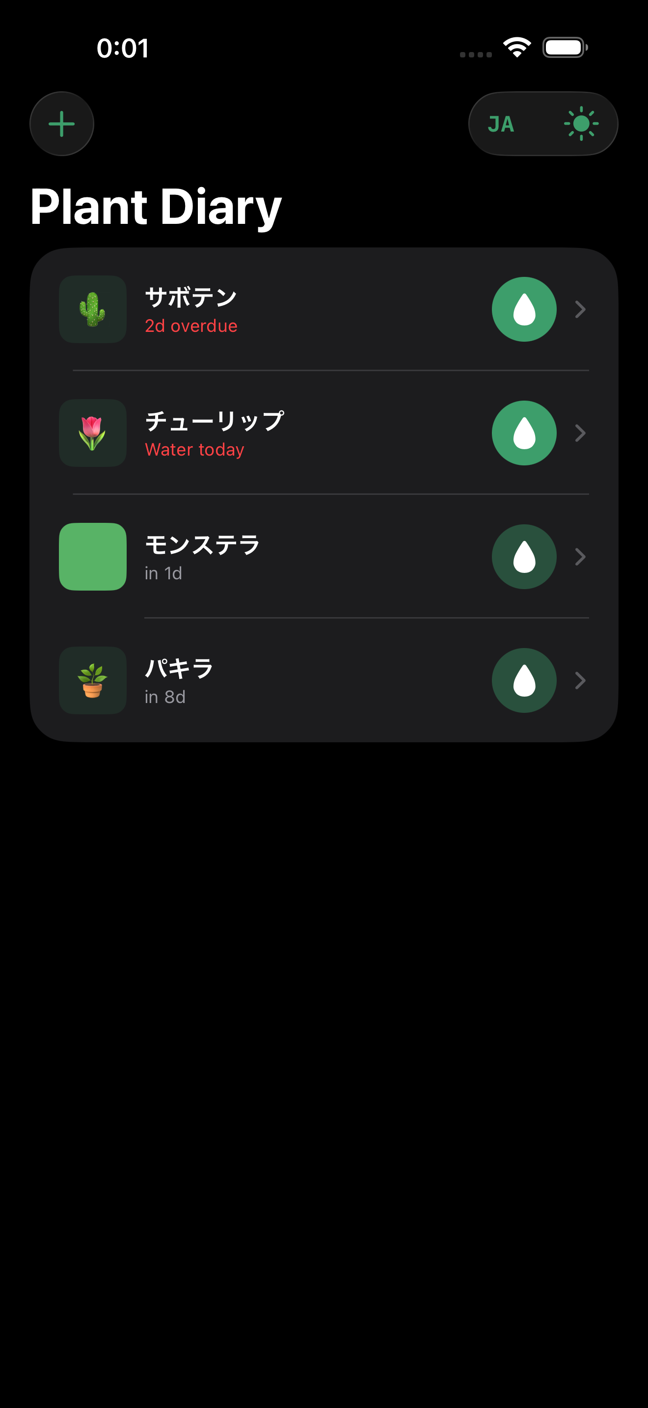 シンプル植物日記 screenshot 3