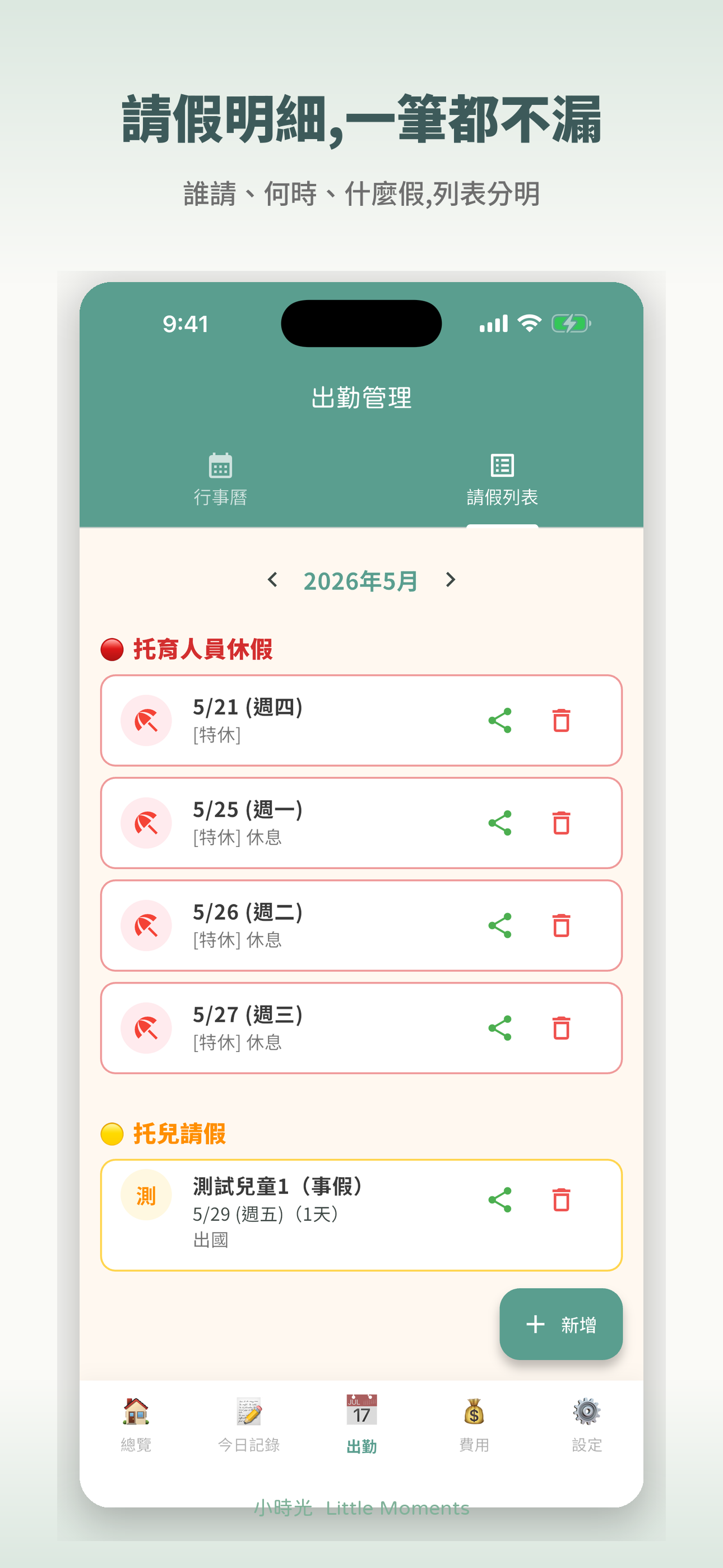 小時光 Little Moments screenshot 6