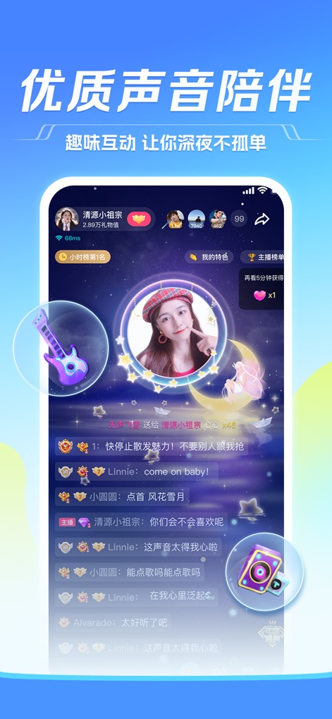 TT语音 - Interactive Voice Stream