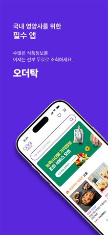 오더탁 screenshot