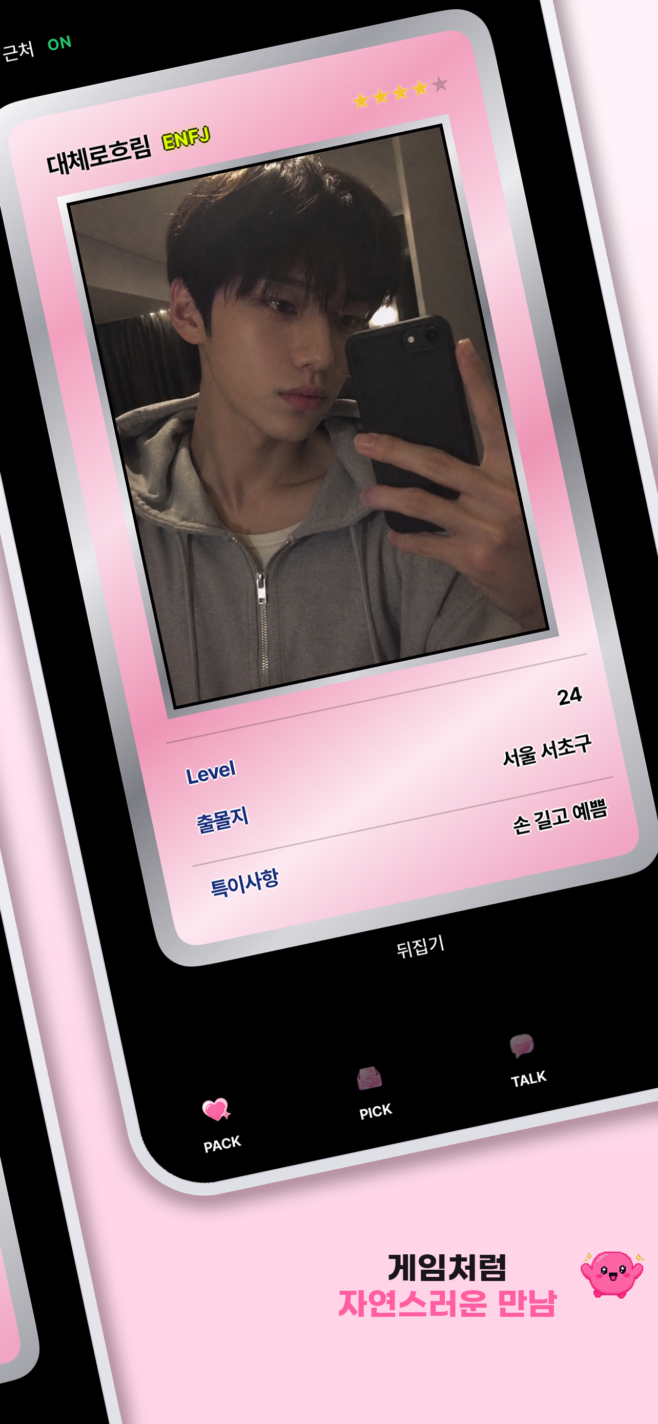 픽픽 - 두근두근 소개팅 데이트 동네친구 screenshot 2