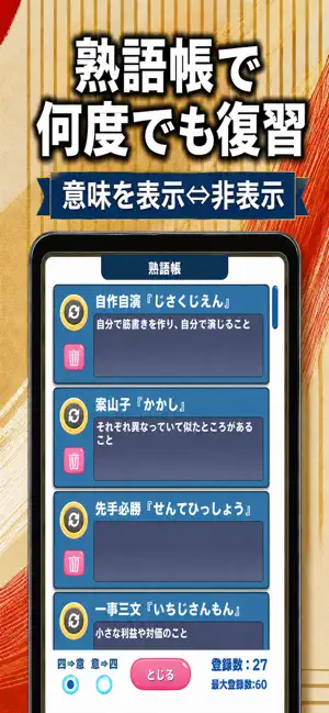 四字熟語クイズで暗記 高校受験・大学受験対策 エビ四2 screenshot 3