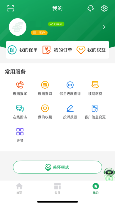 中邮保险 screenshot