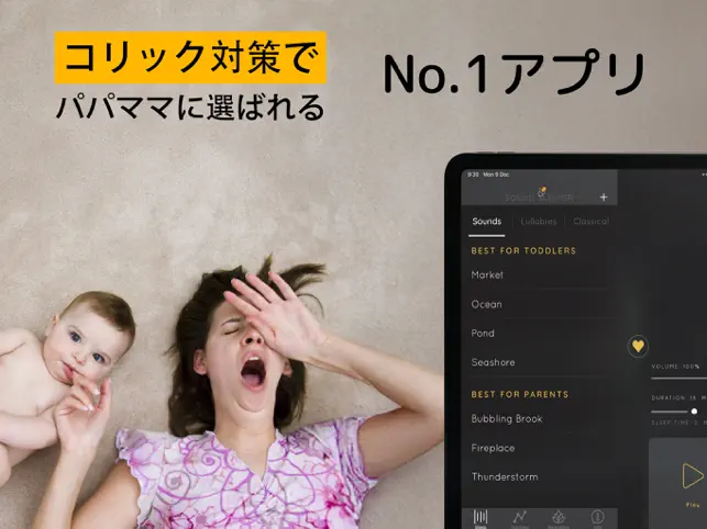 Sound Sleeper: 赤ちゃん用ホワイトノイ‪ズ‬16+_1