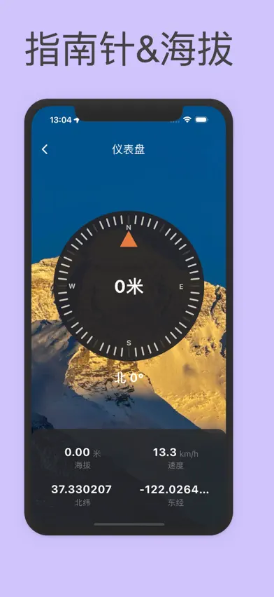 领头羊GPS-经纬度定位海拔速度测量仪 screenshot 4