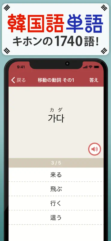韓国語単語トレーニング screenshot 1 of 5
