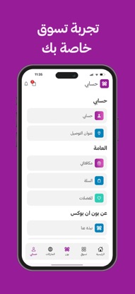 Boon In Box - بون ان بوكس screenshot 6