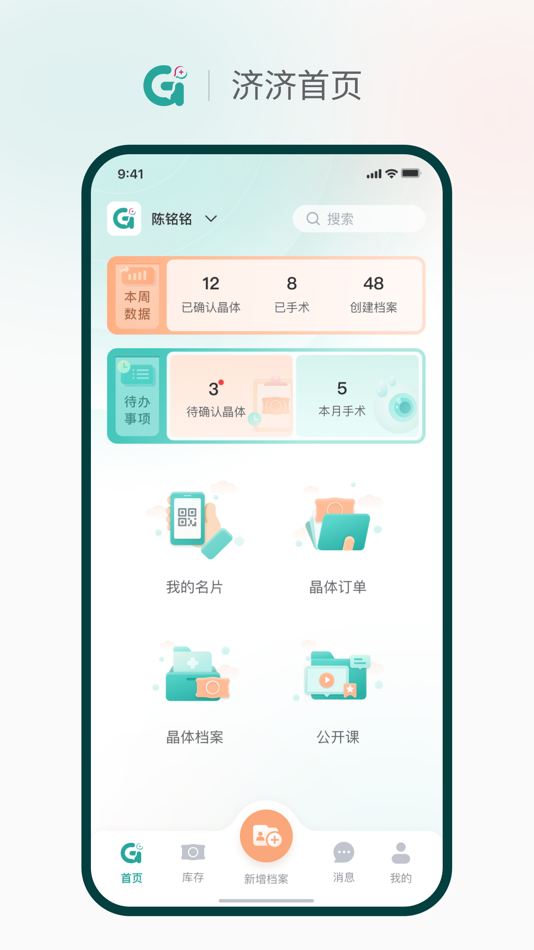 #1. 济济Pro (iOS) 由: 广州有济于世信息科技有限公司